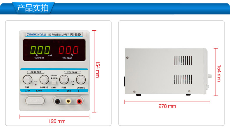 PS-302D线性直流稳压电源0-30V/0-2A