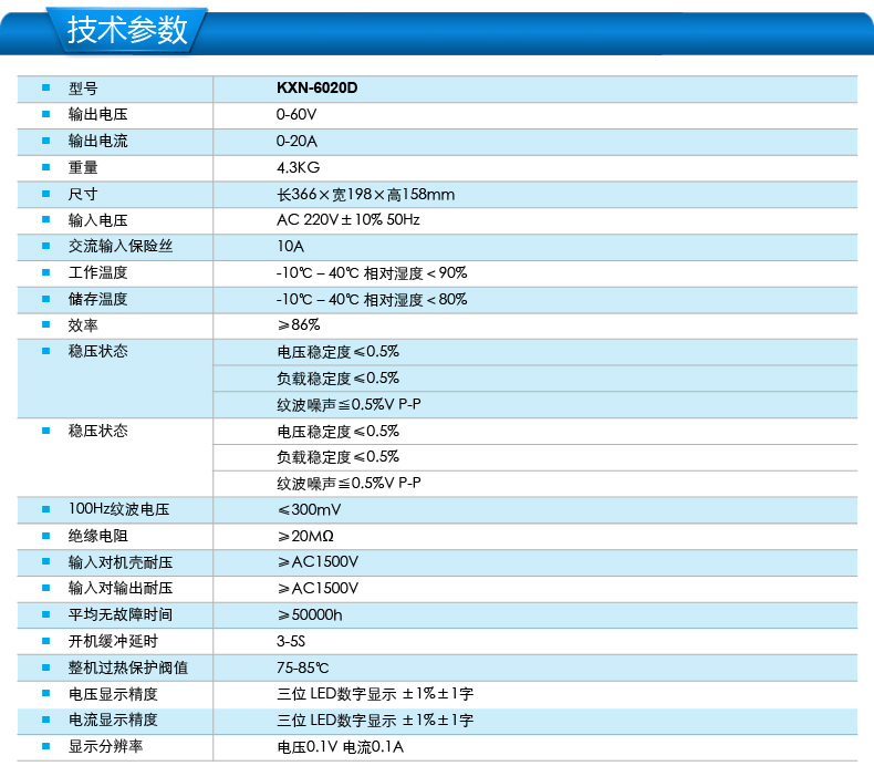 KXN-6020D大功率开关直流稳压电源