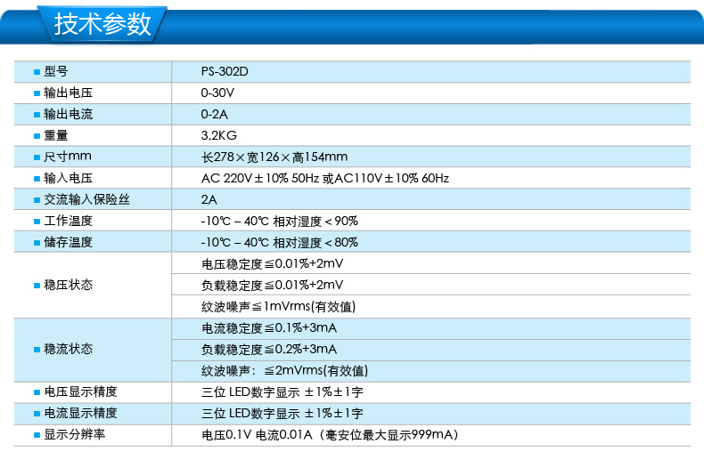 PS-302D线性直流稳压电源0-30V/0-2A